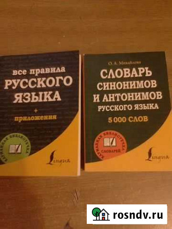 Словари карманные Кимры - изображение 1