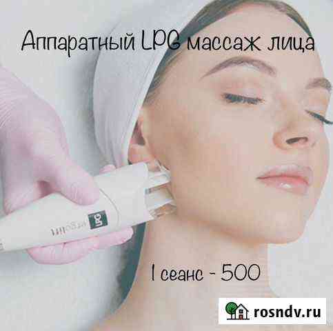 Массаж Lpg Подольск