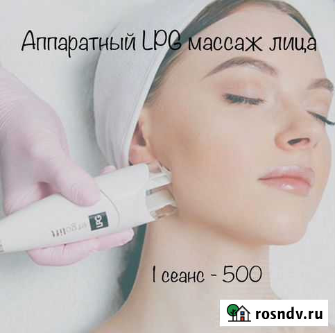 Массаж Lpg Подольск - изображение 1