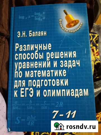 Учебники по математике Смоленск - изображение 1