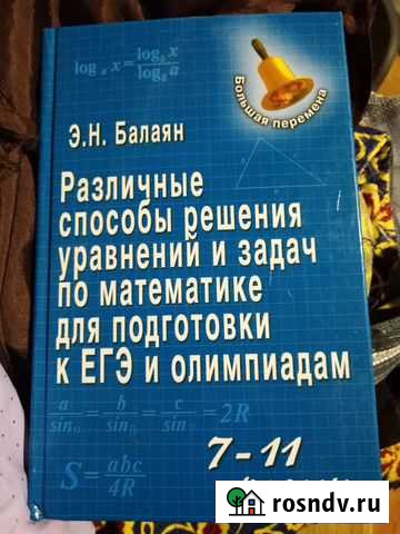 Учебники по математике Смоленск - изображение 1