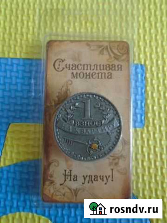 Монета Первый взнос на квартиру Брянск - изображение 1