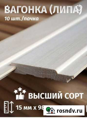 Вагонка липа экстра Смоленск - изображение 1