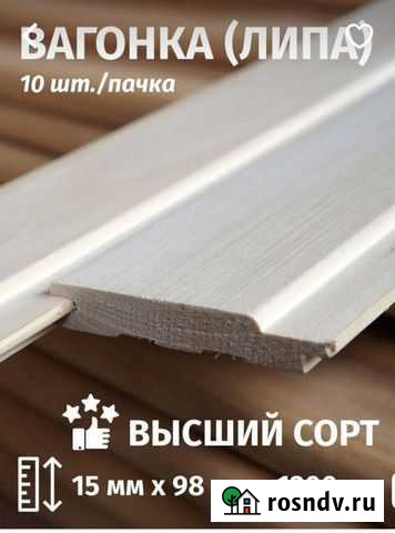 Вагонка липа экстра Смоленск - изображение 1