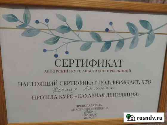 Модель на шугаринг Иваново
