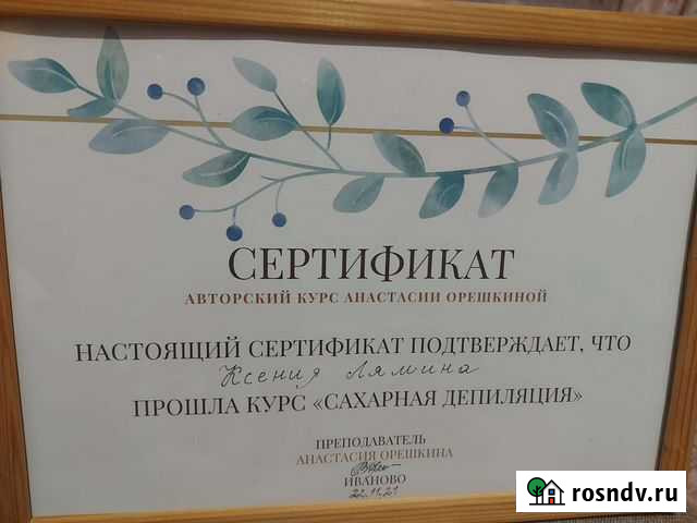 Модель на шугаринг Иваново - изображение 1