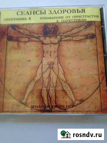 Диск от вредных привычек Сочи - изображение 1