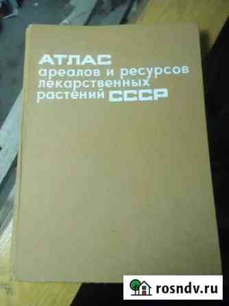 Атлас ореолов и ресурсов лекарственных растений Лысьва