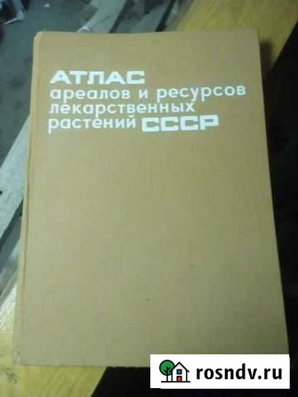 Атлас ореолов и ресурсов лекарственных растений Лысьва - изображение 1