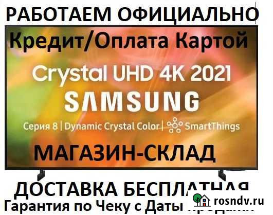 Тв Samsung 55 4К Smart AU800 Серия Новый 2021 г Ростов-на-Дону - изображение 1