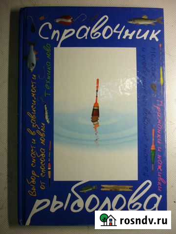 Справочник рыболова Выборг - изображение 1