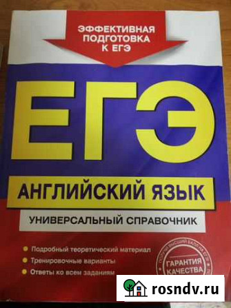 Продам книги для подготовки к егэ по английскому я Комсомольск-на-Амуре - изображение 1