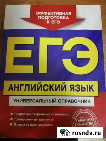 Продам книги для подготовки к егэ по английскому я Комсомольск-на-Амуре - изображение 1