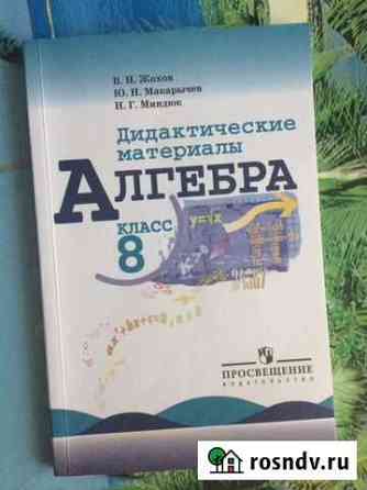 Дидактический материал по алгебре Каспийск