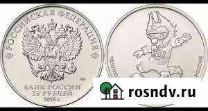 25 рублей Саянск