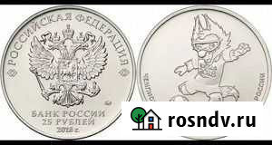 25 рублей Саянск - изображение 1