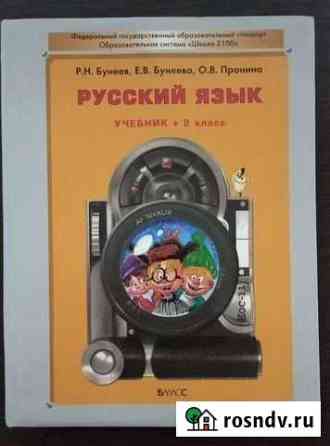 Учебник русский язык 2 класс Ярославль