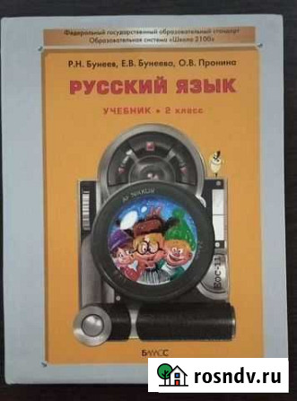Учебник русский язык 2 класс Ярославль - изображение 1