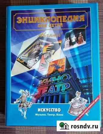 Книги новые в идеальном состоянии энциклопедия ава Химки