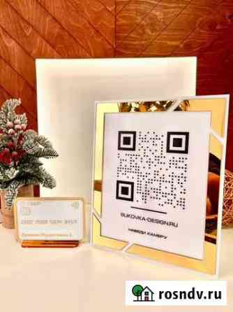 Вывеска для бизнеса с qr кодом 112112 Москва