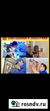 Электрик-Сантехник Астрахань - изображение 1