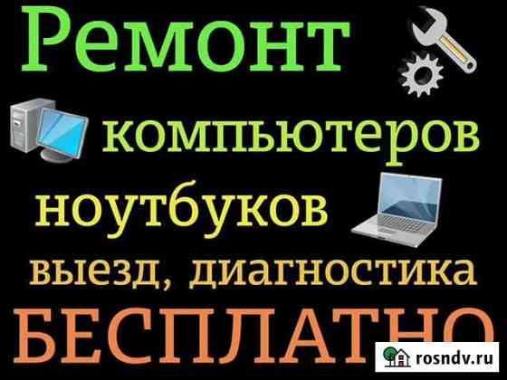 Ремонт и техническое обслуживание компьютеров Волгоград