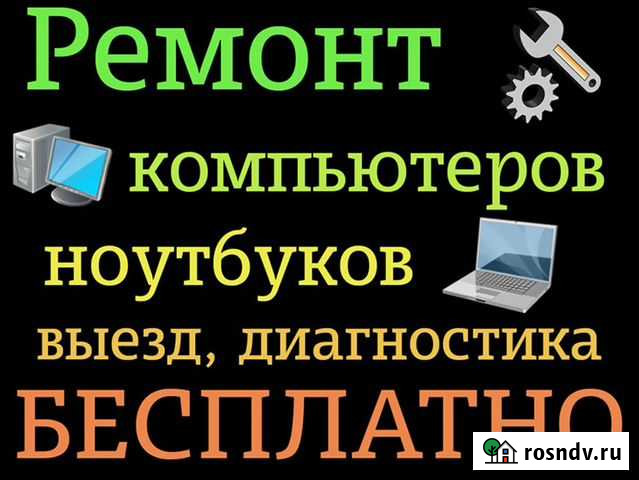 Ремонт и техническое обслуживание компьютеров Волгоград - изображение 1