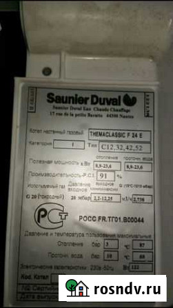 Котел газовый Saunier Duval Ростов - изображение 1