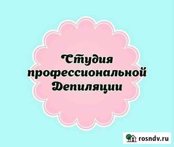 Депиляция Благовещенск