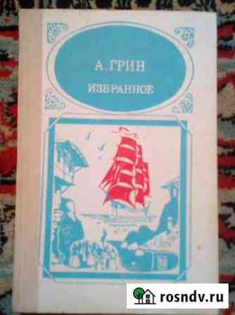 А. Грин. Алые паруса. Избранное Нальчик