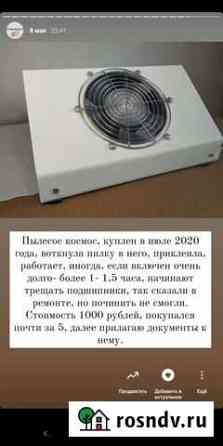 Пылесос для маникюра Урюпинск