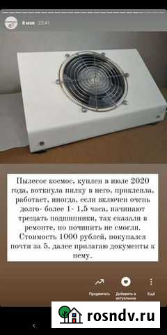 Пылесос для маникюра Урюпинск - изображение 1