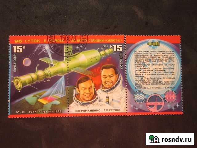 Марки СССР 2 Красавино - изображение 1