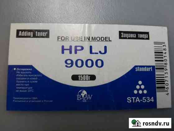 Тонер HP LJ 9000 1.5кг b&w Ижевск