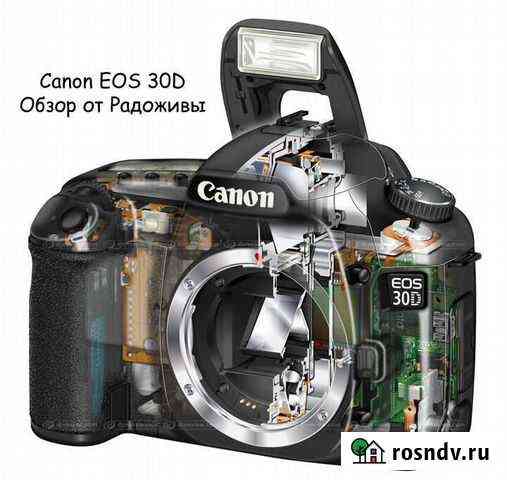 Canon 30d Брянск