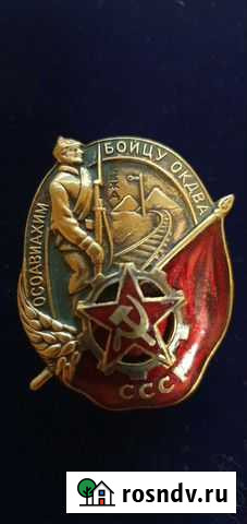 Знак осоавиахим бойцу окдва Москва - изображение 1