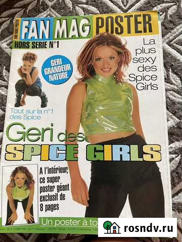 Fan mag poster spice girls Тверь - изображение 1