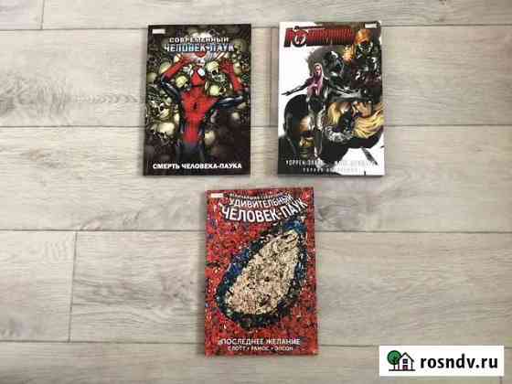 Комиксы Marvel Петропавловск-Камчатский