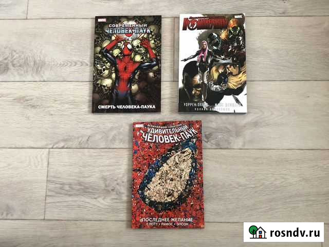 Комиксы Marvel Петропавловск-Камчатский - изображение 1