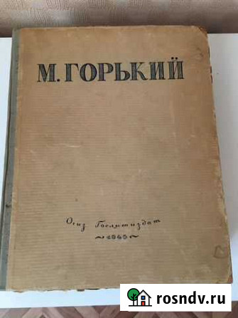 Редкая книга М. Горький «Избранные сочинения» Дрезна - изображение 1