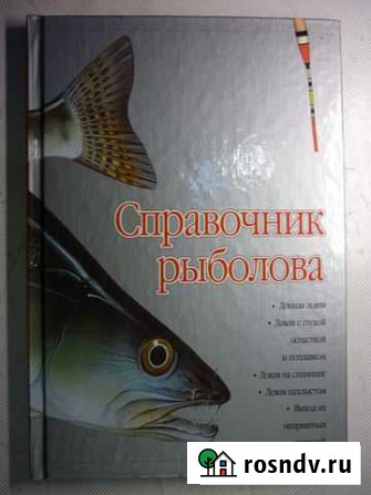 Справочник рыболова Выборг - изображение 1