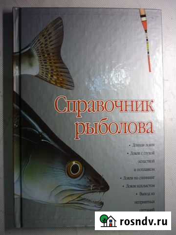 Справочник рыболова Выборг - изображение 1