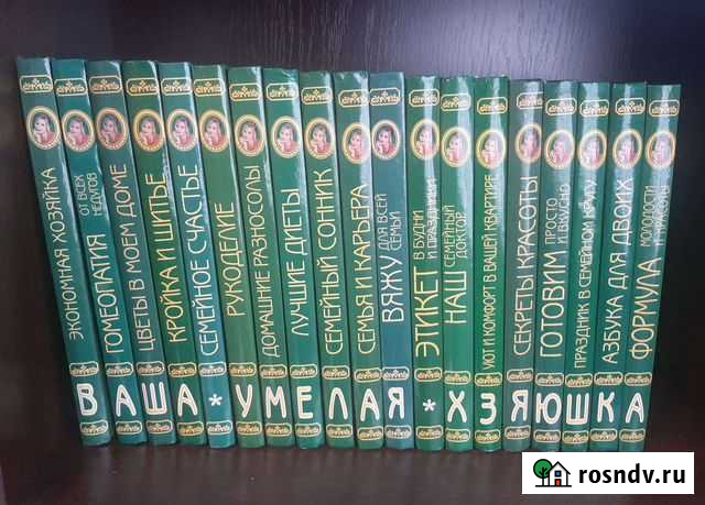 Энциклопедия современной женщины Новороссийск - изображение 1