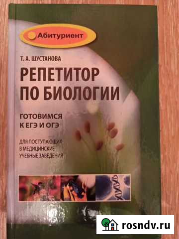 Учебное пособие по биологии Жуковский - изображение 1