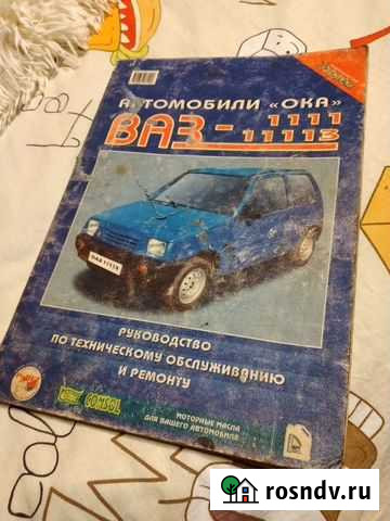 Книга по ремонту автомобиля ока Рыбинск - изображение 1