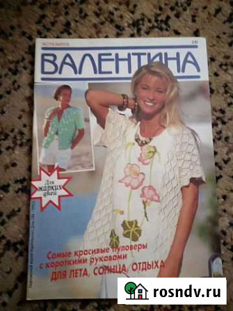 Журналы Валентина 94-95 гг Ростов-на-Дону - изображение 1