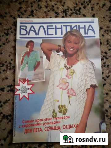 Журналы Валентина 94-95 гг Ростов-на-Дону - изображение 1