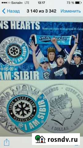 Монета хк Сибирь Ростов-на-Дону - изображение 1