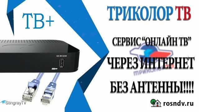 Триколор тв Новый Уренгой - изображение 1