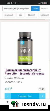 Фитосорбент очищающий Белореченск - изображение 1